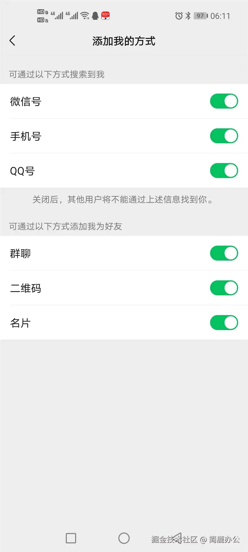 禁用添加你的方式