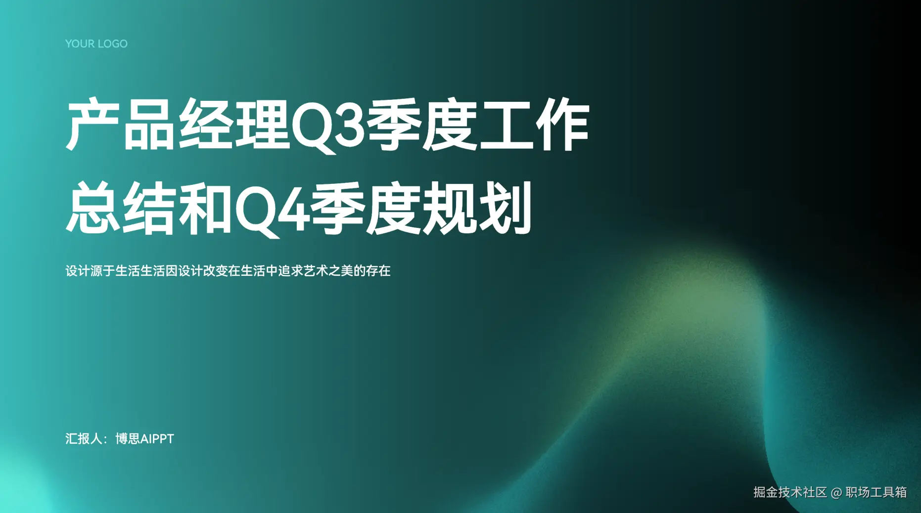 ppt蒙版-博思AIPPT制作