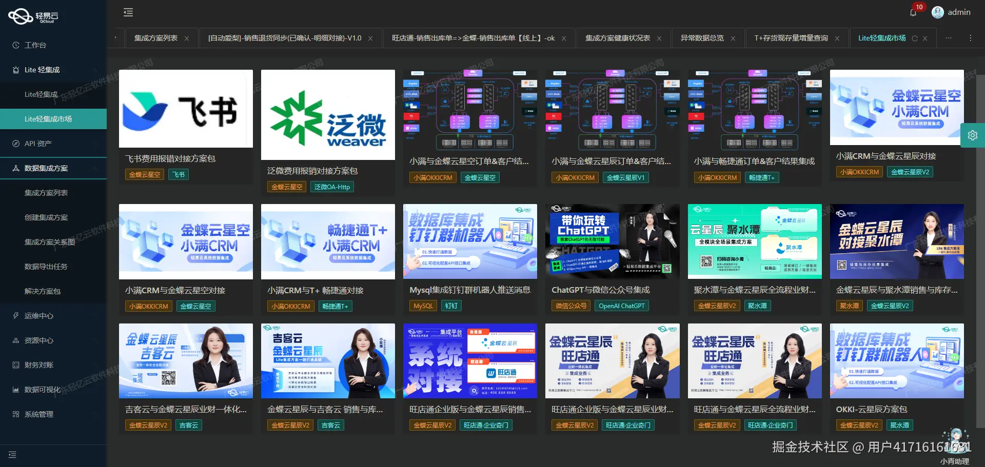 如何对接金蝶云星空API接口