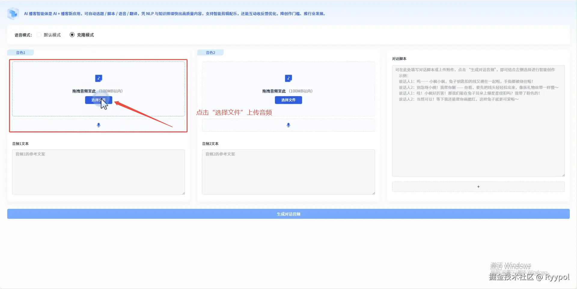 步骤1-上传音频.png