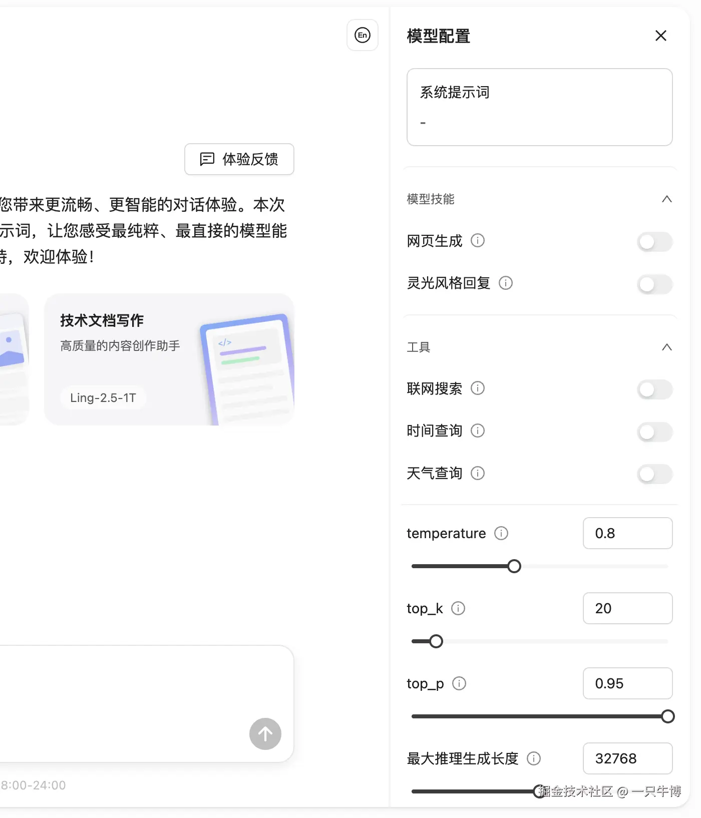 系统提示词设置