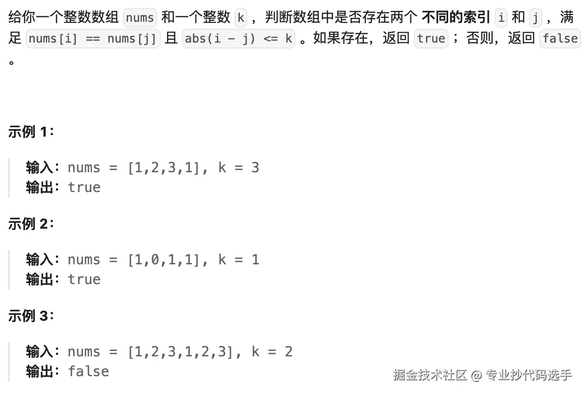 leetcode-219.png