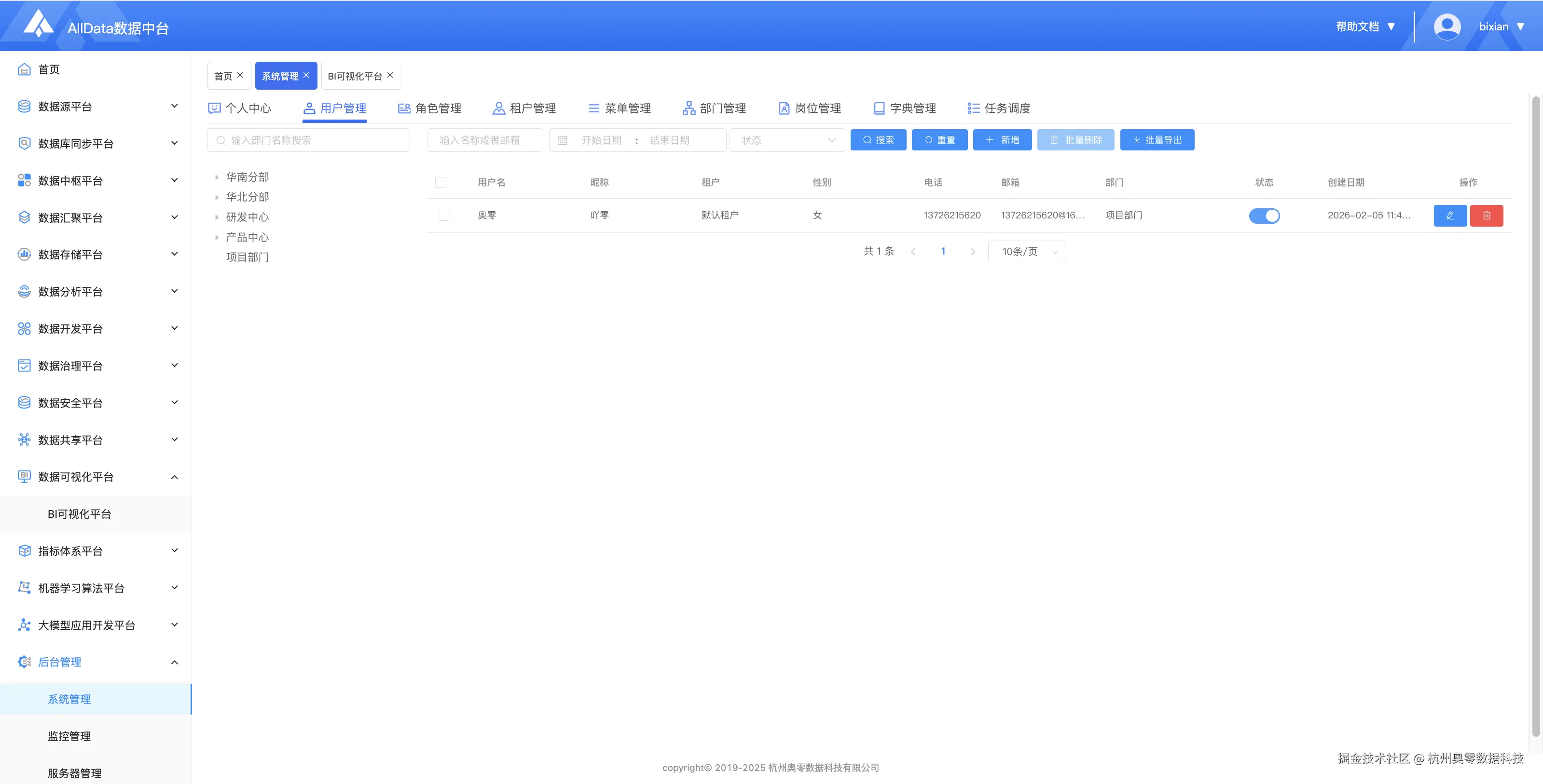 2.用户管理.png