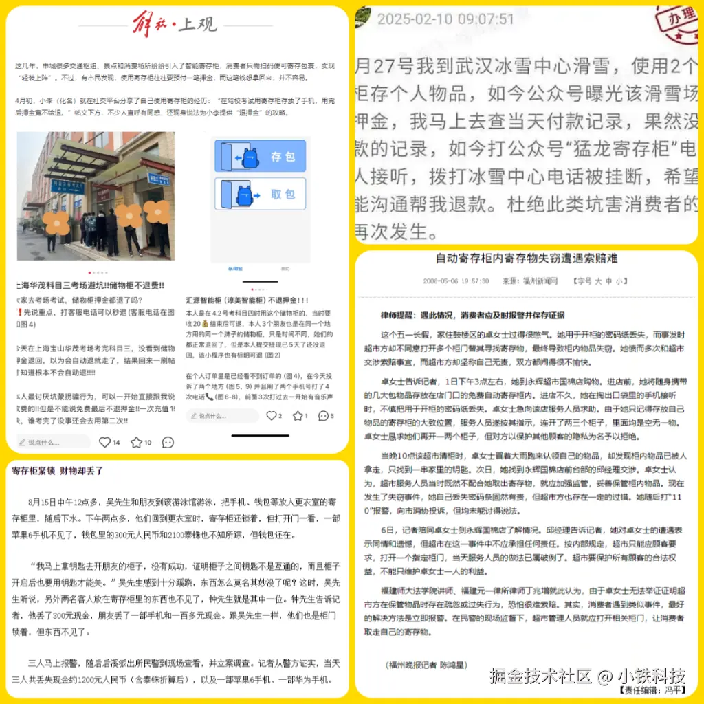 寄存乱象终结者，小铁智慧寄存的守护之道