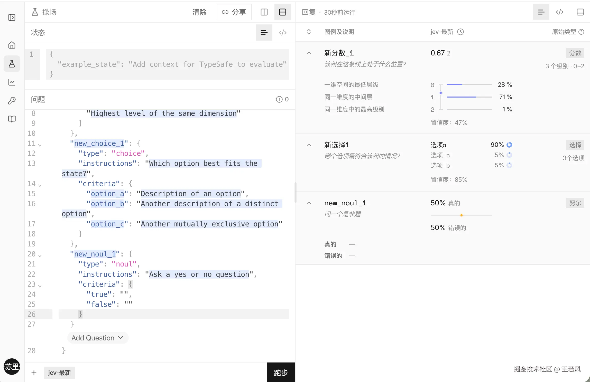 Playground：左侧输入 state 与 questions，右侧查看 Score、Choice、Noul 的概率分布和置信度