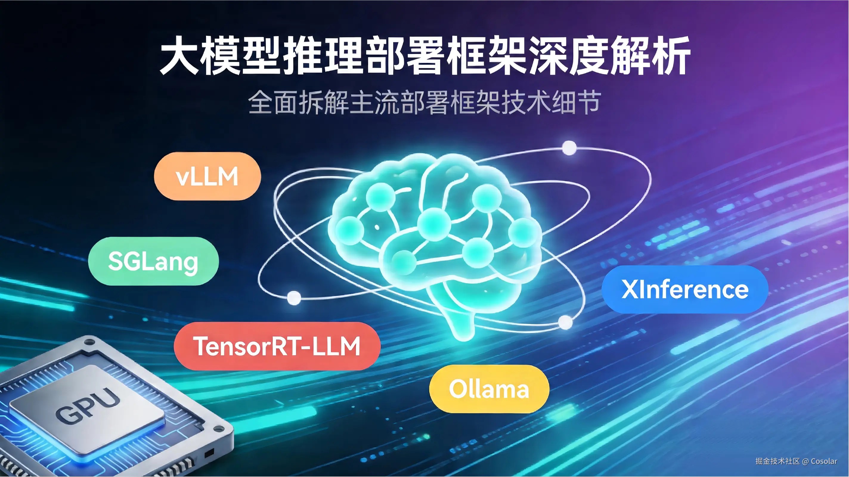 大模型推理框架配图.jpg