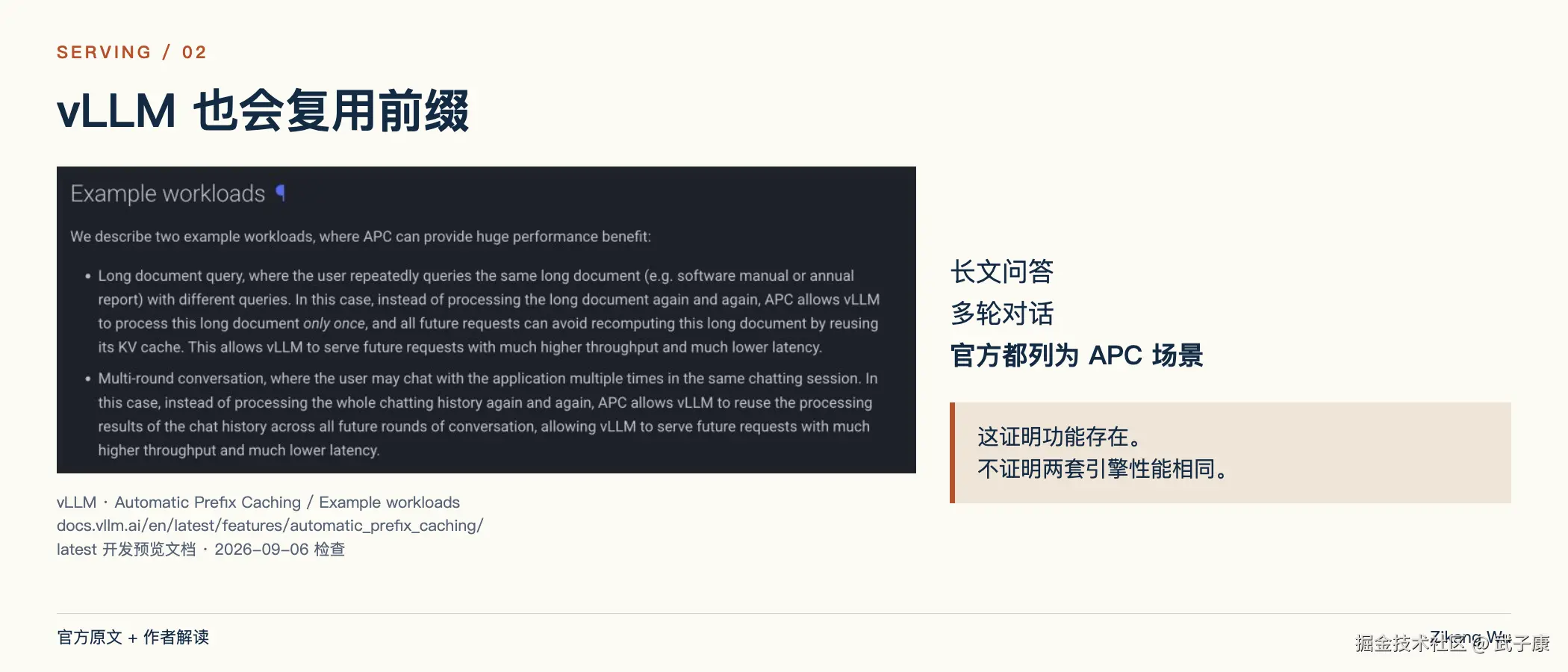 vLLM 官方 APC 原文