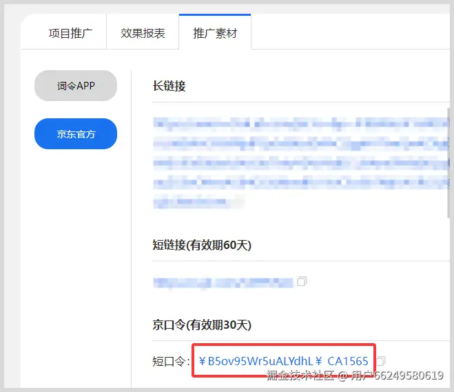 词令联盟：京东优惠券推广如何生成京东京口令推广领取京东优惠券？