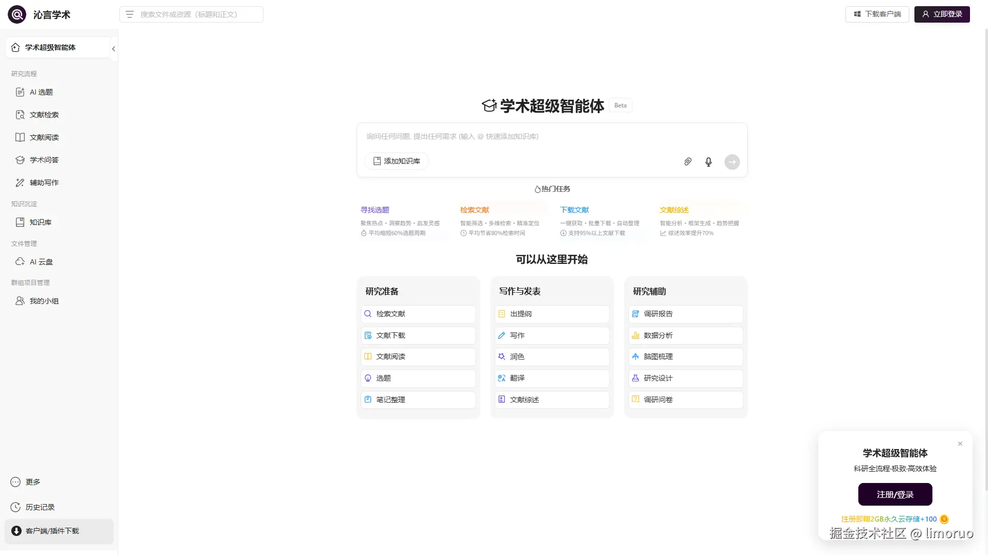 沁言学术