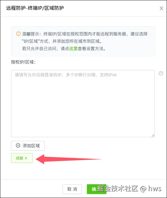 只允许成都地区连接远程桌面