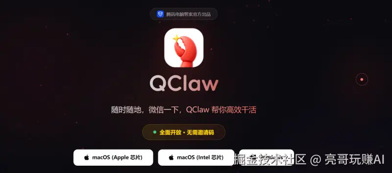 腾讯今天终于放出了一个大招！这个Qclaw将会彻底改变你使用电脑的方式
