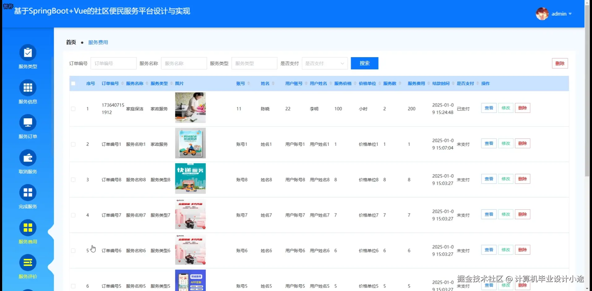 服务费用.png