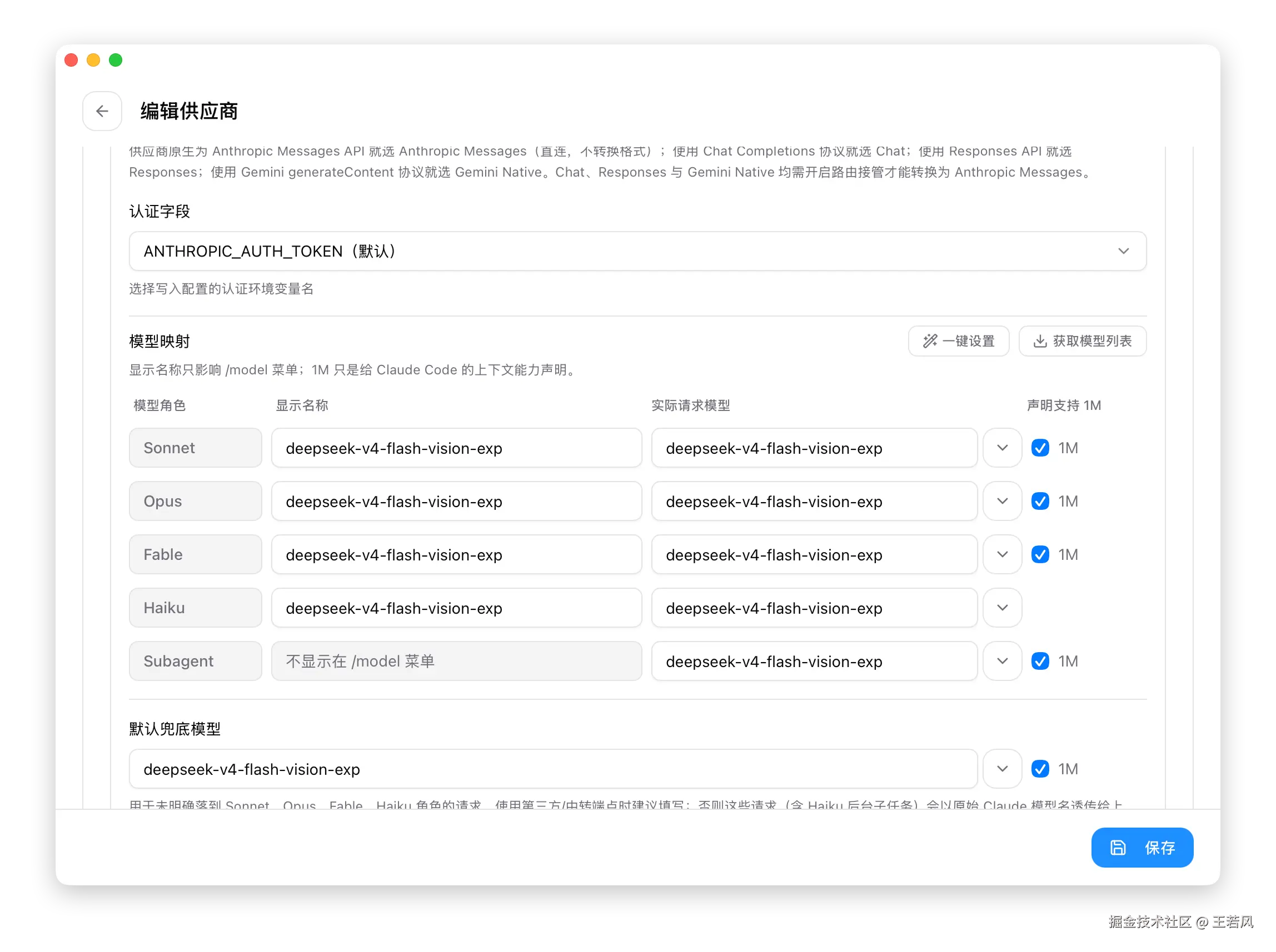 cc-switch 配置完成