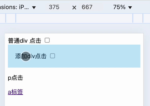 移动端下点击闪现.gif