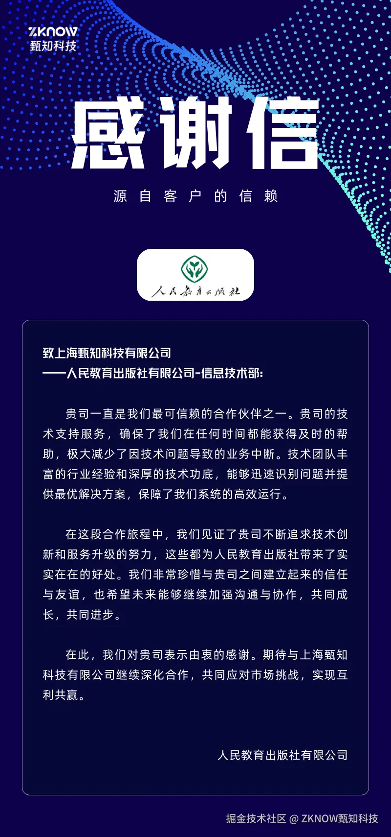 模板-感谢信 副本 (2).png