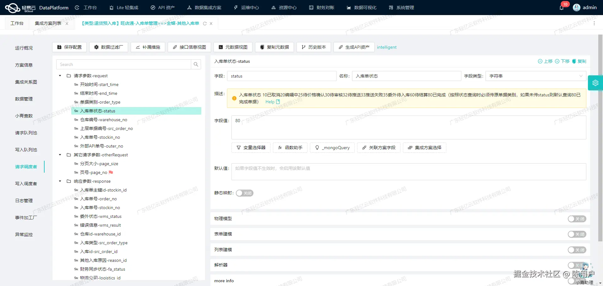 金蝶云星空API接口配置