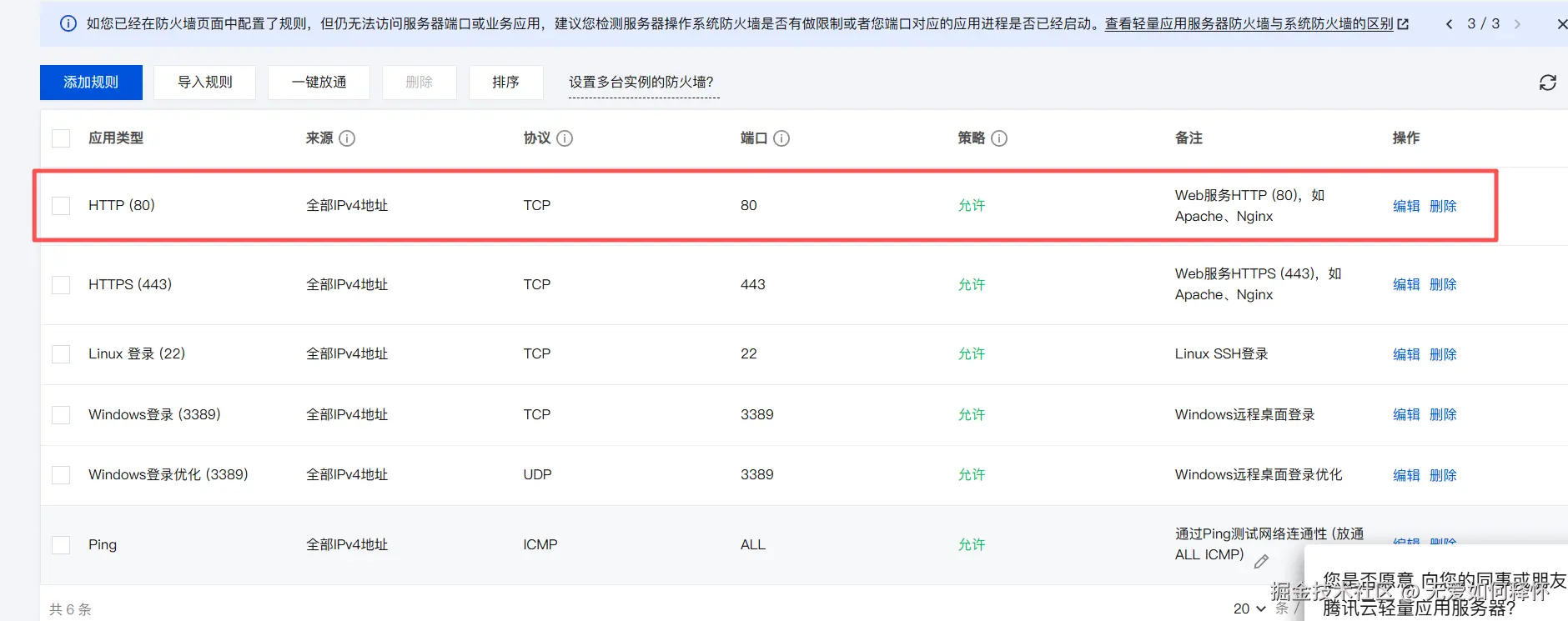 自然语言开放防火墙端口