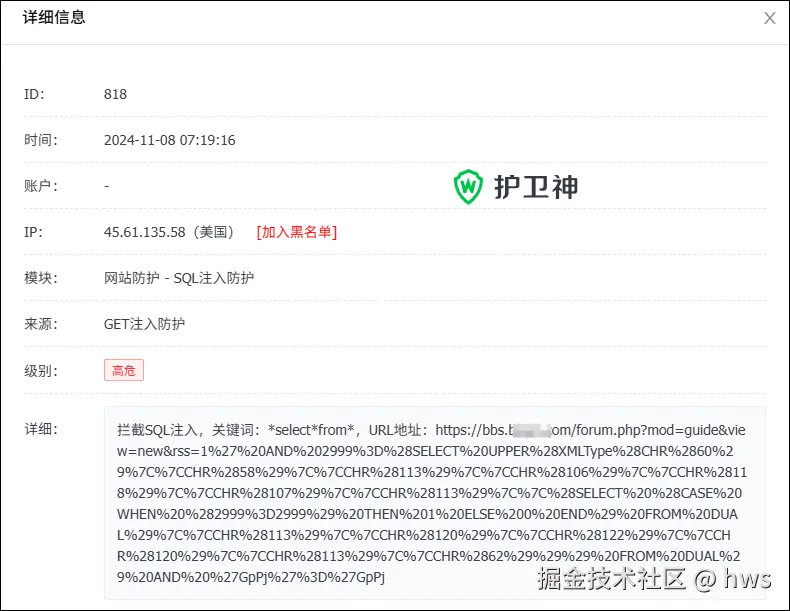 WordPress防SQL注入拦截效果