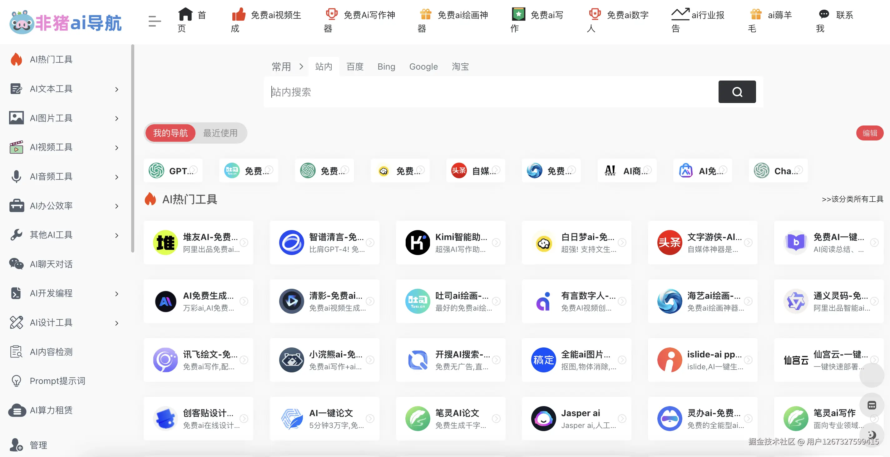 非猪AI导航