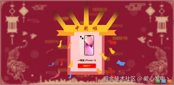 虎年年会抽奖网页源码分享