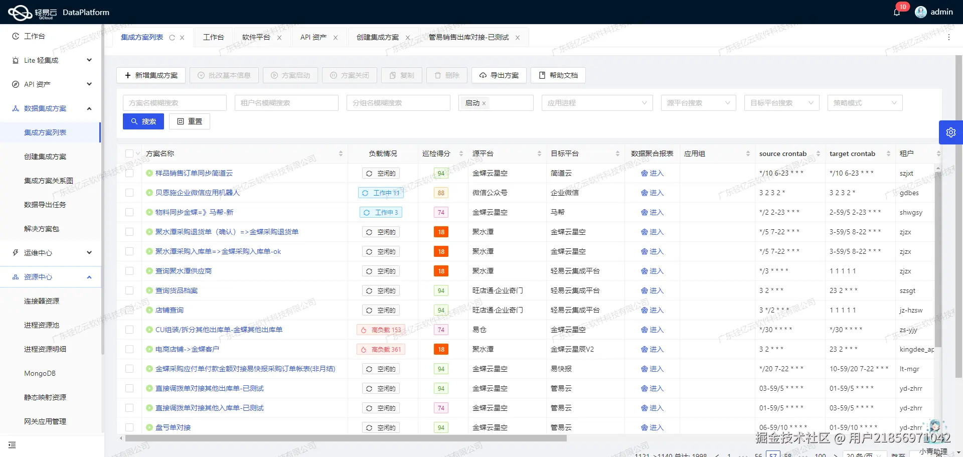 轻易云数据集成平台金蝶集成接口配置