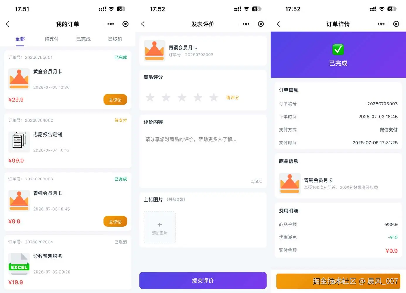 订单模块