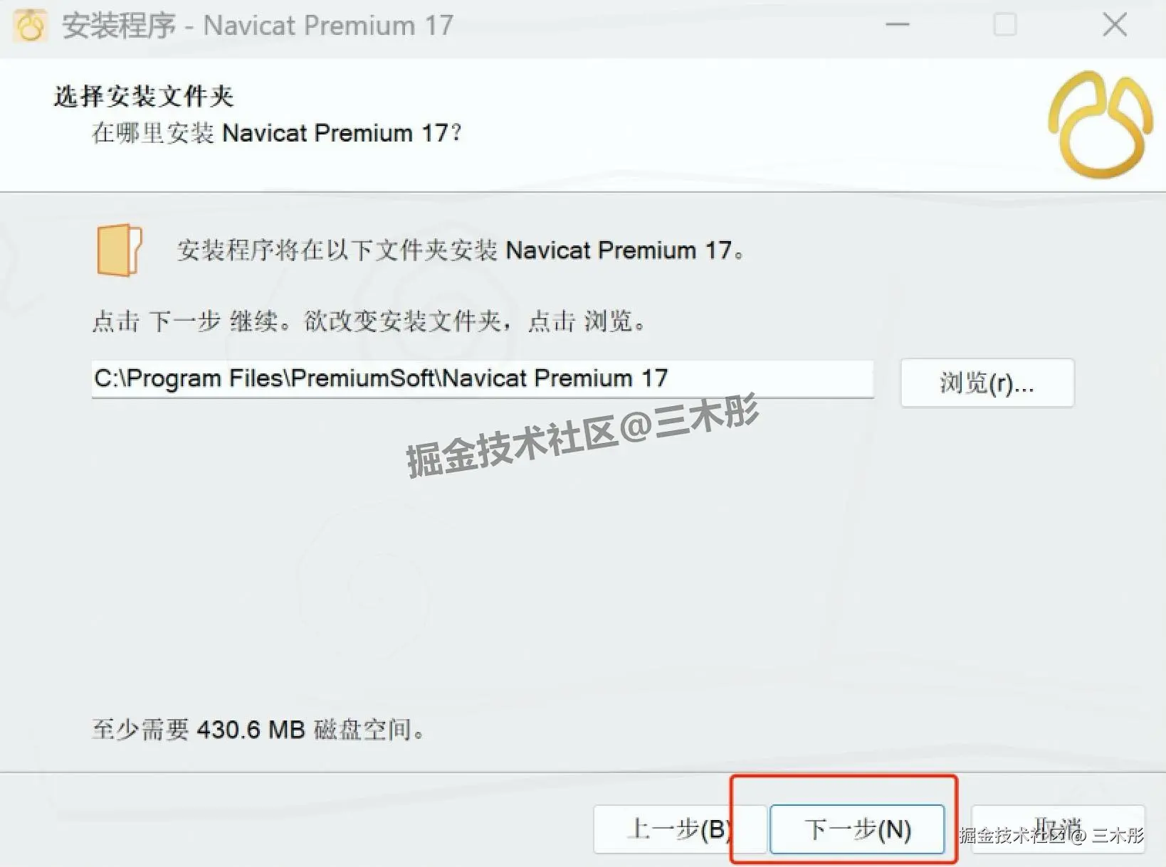 Navicat 17 超详细保姆级下载安装教程