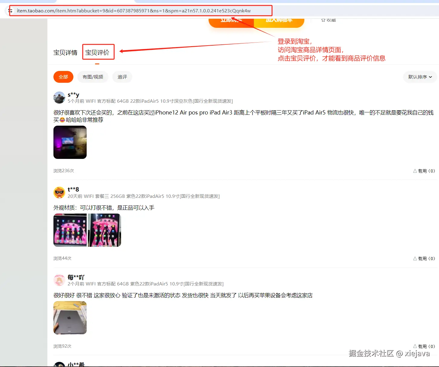 1-淘宝商品评价页面分析.png
