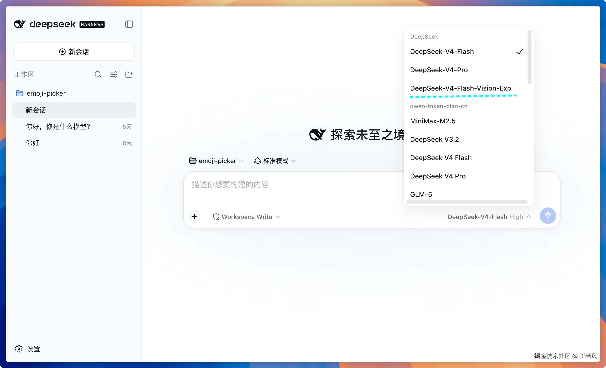 dsh Web GUI 中的 DeepSeek Vision 模型