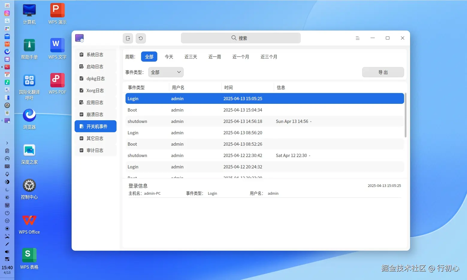 rizhishoujigongju-8.png