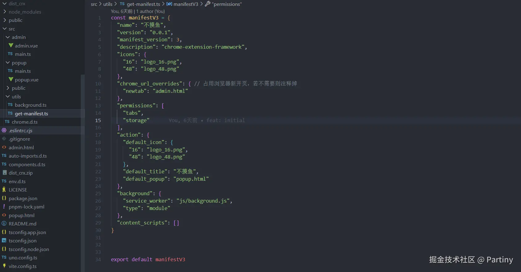 插件manifest配置关键代码片段