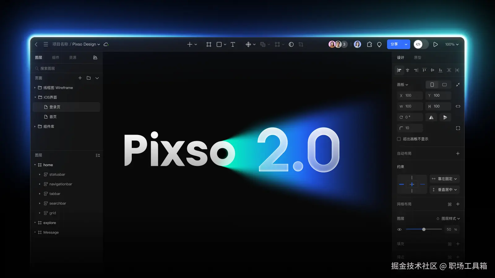 Pixso 2.0