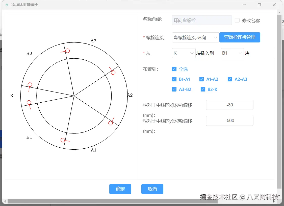 布置环向弯螺栓