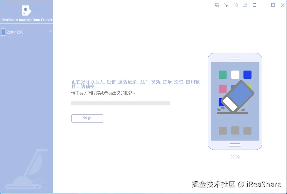 擦除中.png