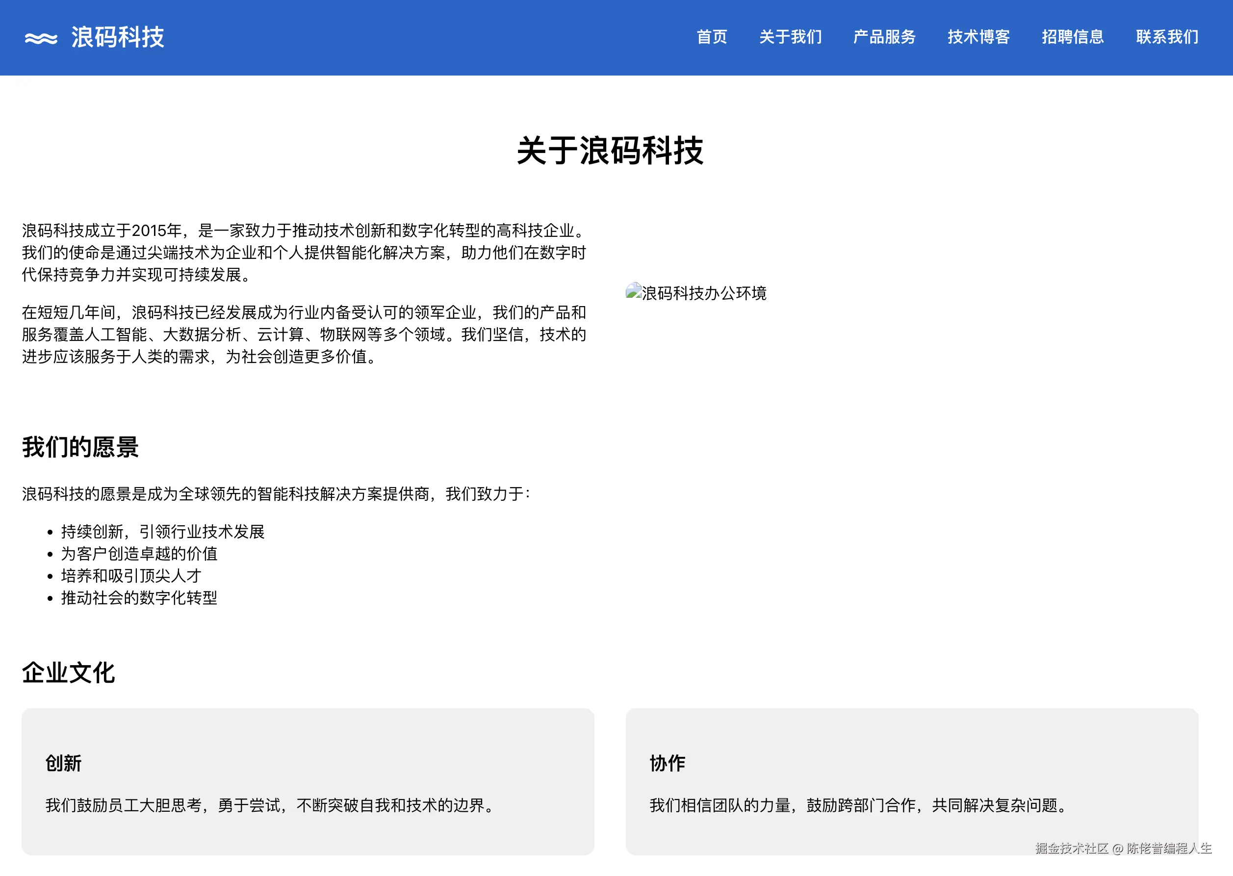 浪码科技，关于我们页面