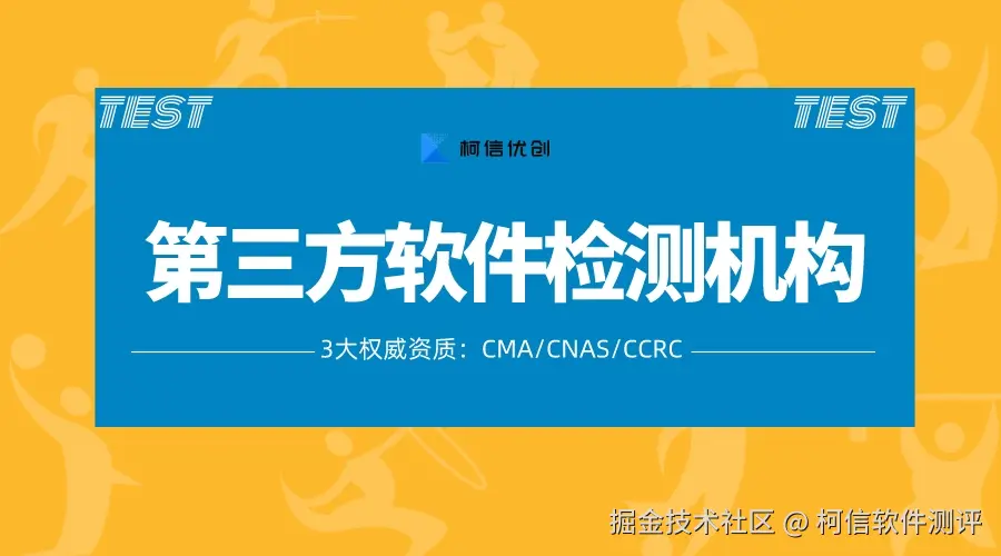 第三方软件检测机构.jpeg
