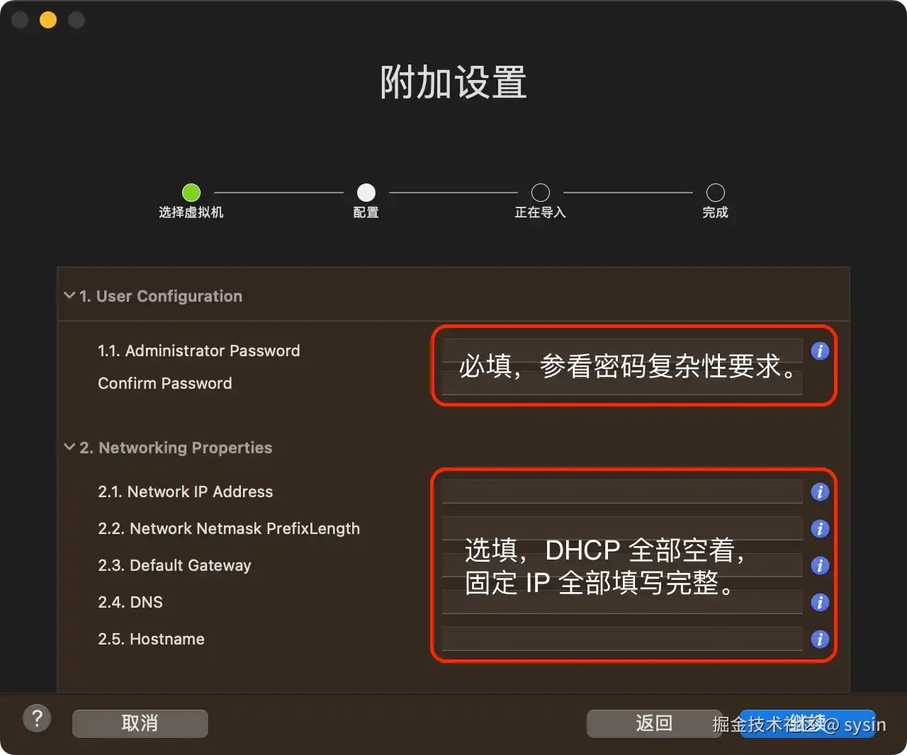 用户账号和网络配置