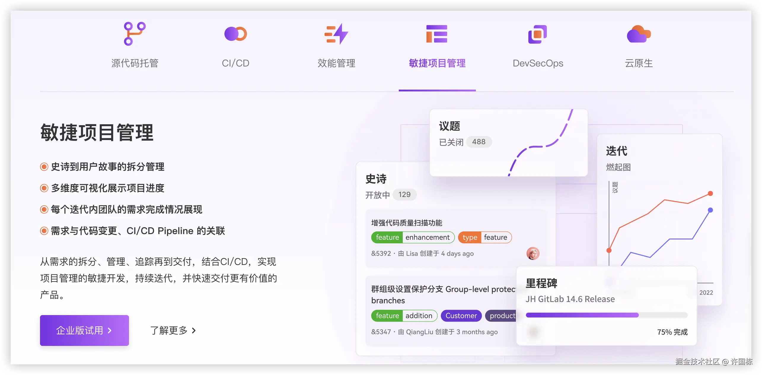 极狐gitlab 产品图.png