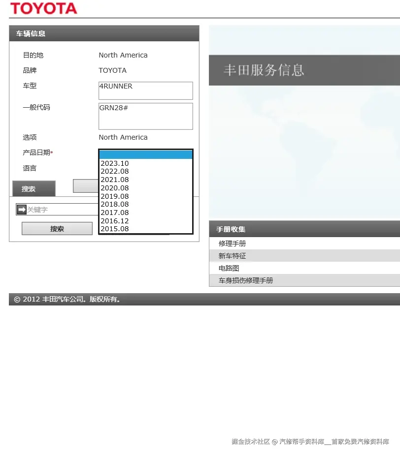 2024年丰田赛那FJ酷路泽凌尚Tundra坦途Sequoia红杉皇冠陆放维修手册电路图资料更新