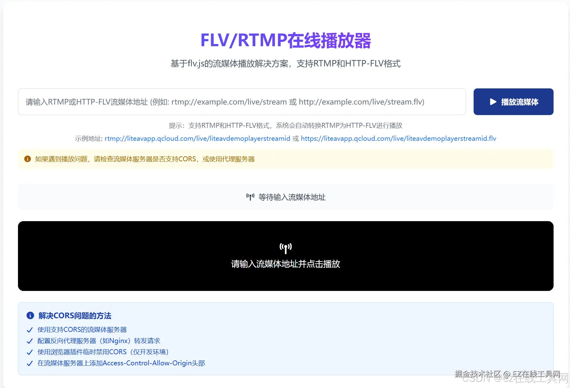 FLV/RTMP在线播放器