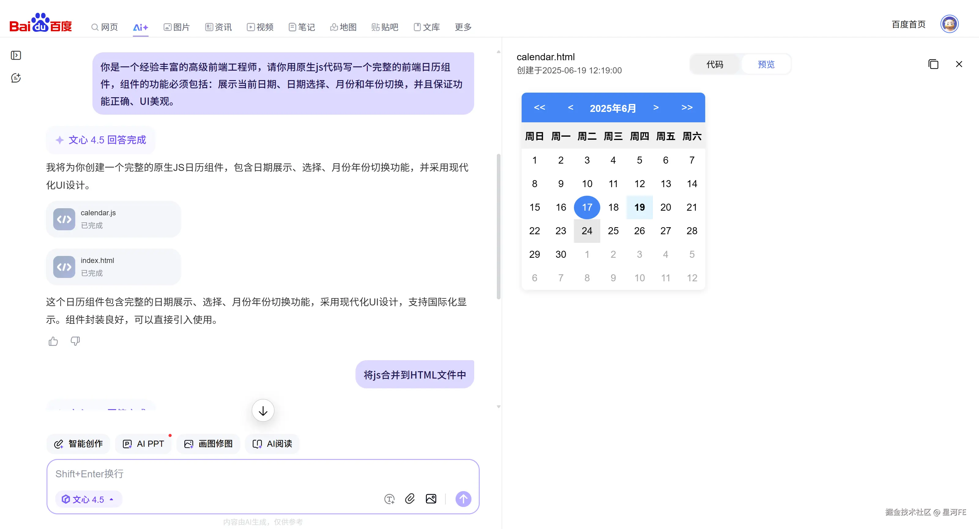 wenxin-2.png