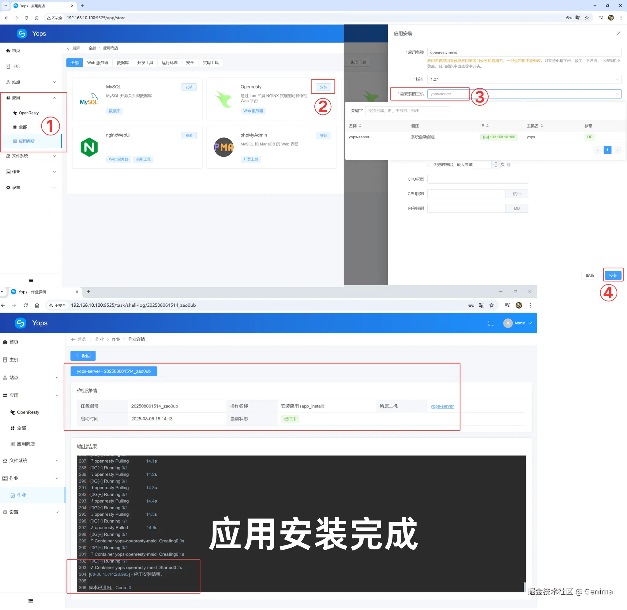 应用安装.png