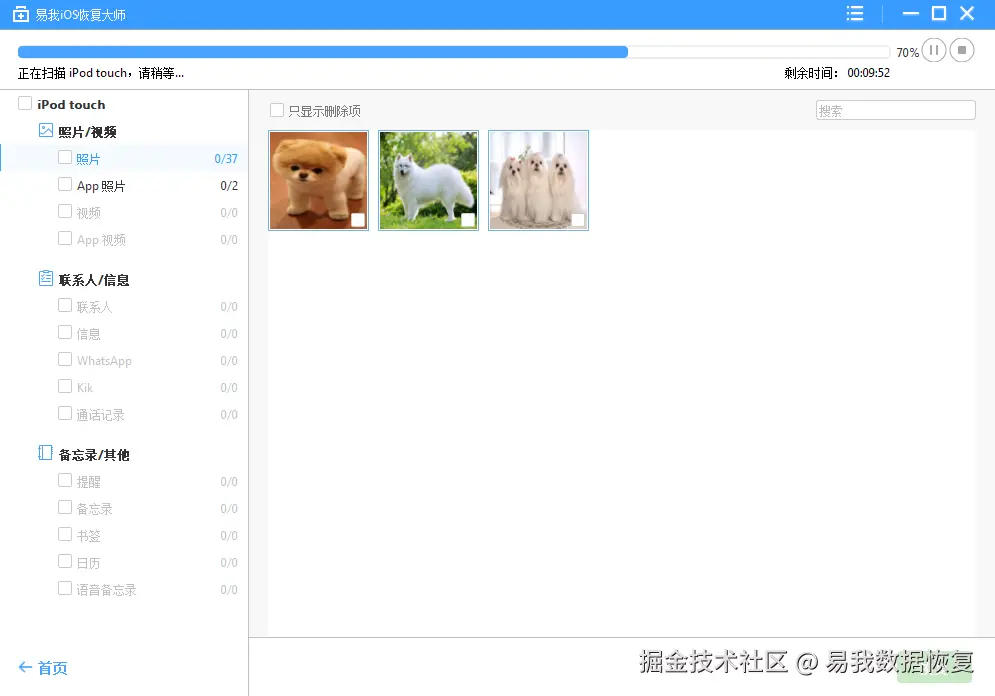 iOS手机恢复步骤2