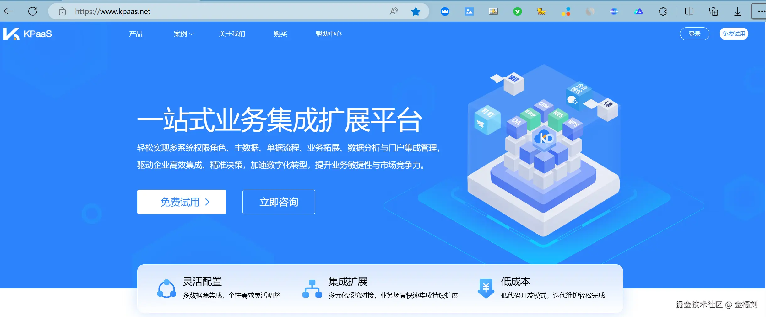 KPaaS业务集成扩展平台可试用体验