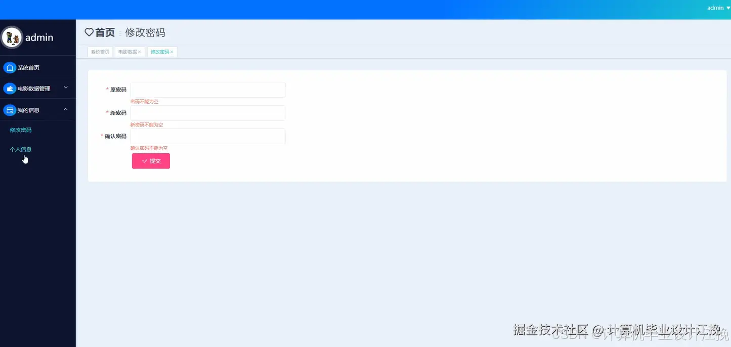 修改密码