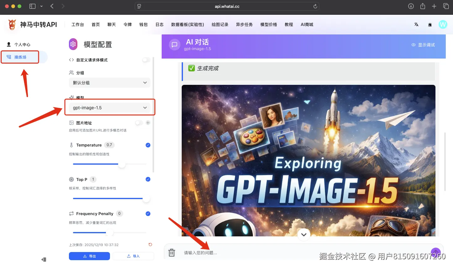 gpt-image-1.5代理API使用教程、低价稳定、国内直连