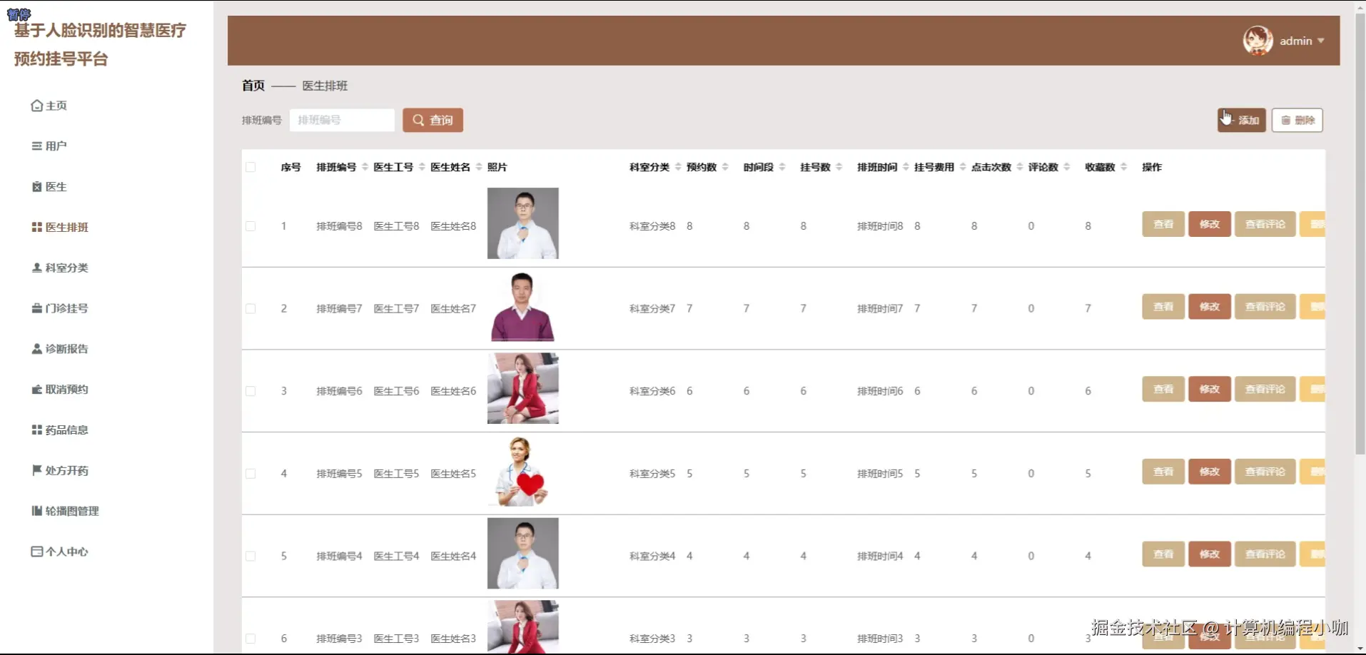 医生排班.png