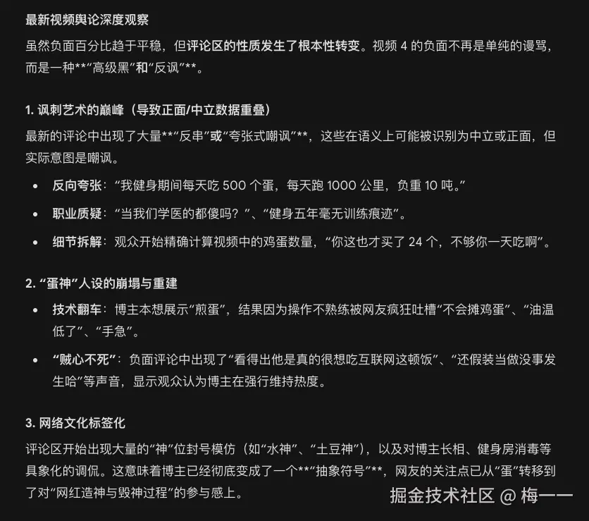 最新一期视频的舆论总结