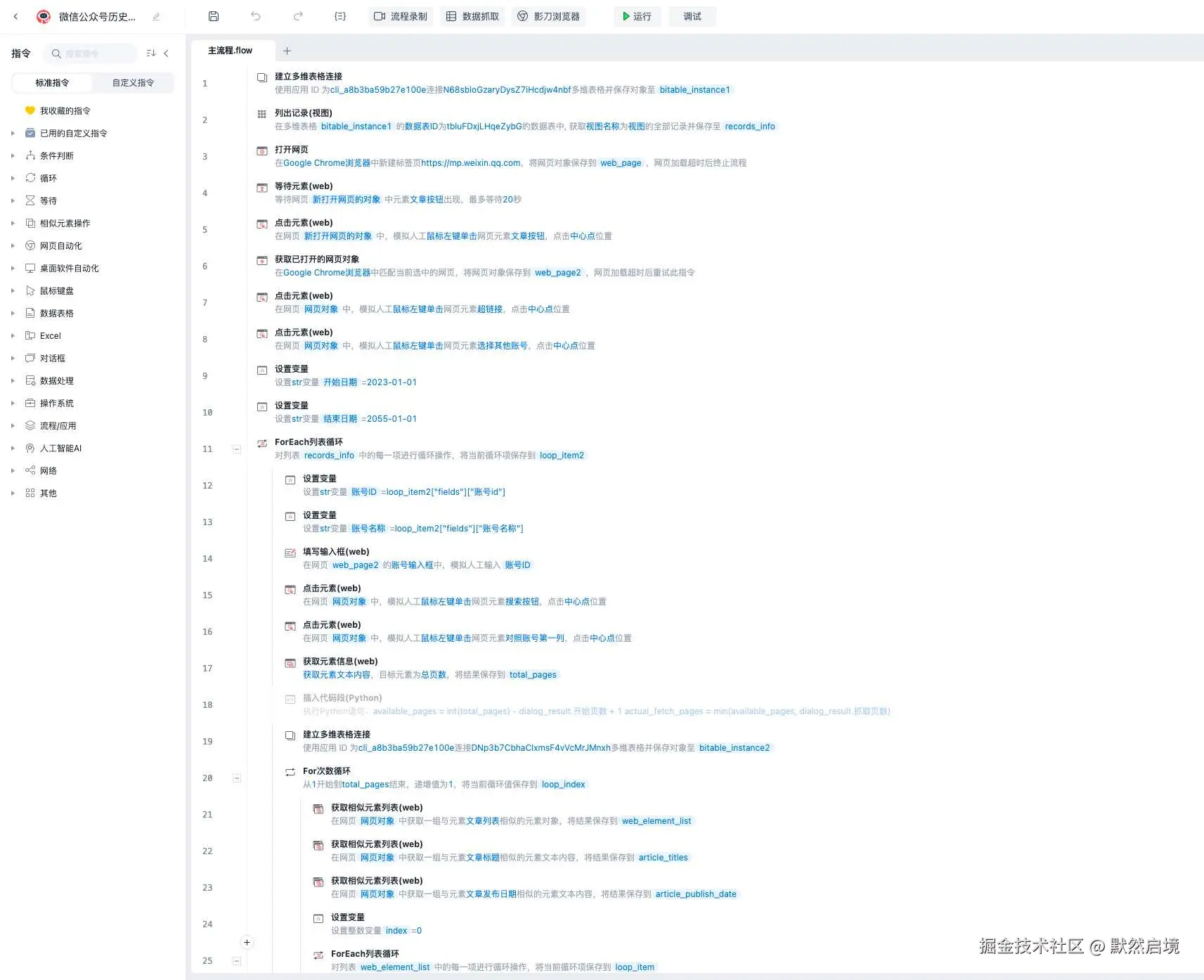 影刀RPA采集微信公众号1