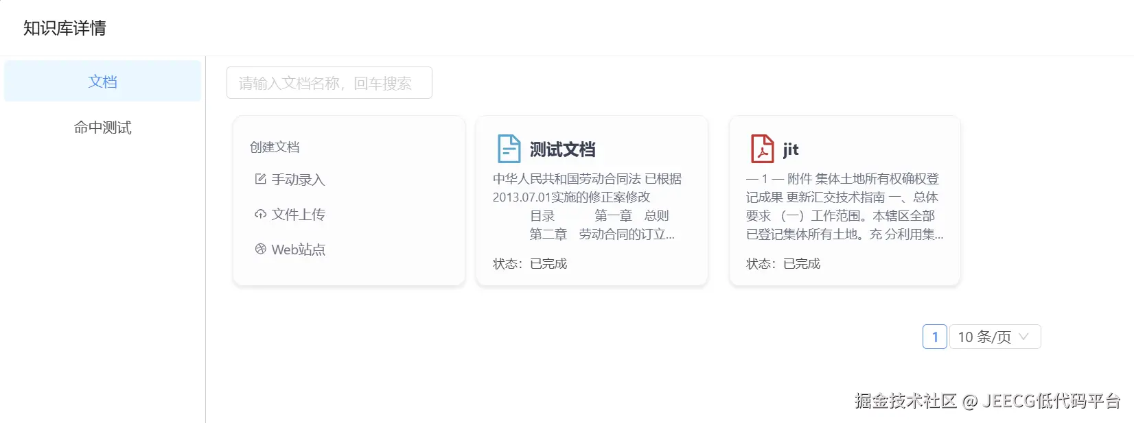 知识库对话界面